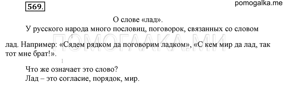 часть 2 страница 142 упражнение №569 русский язык 4 класс Рамзаева 2019