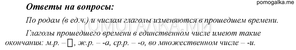 часть 2 страница 143 Ответы на вопросы русский язык 4 класс Рамзаева 2019