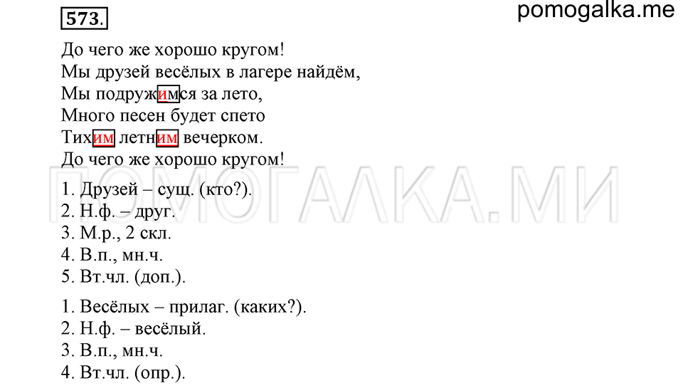 часть 2 страница 144 упражнение №573 русский язык 4 класс Рамзаева 2019