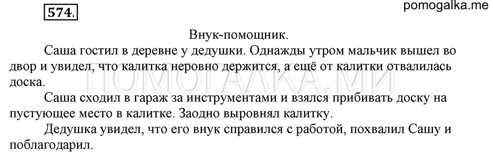 часть 2 страница 144 упражнение №574 русский язык 4 класс Рамзаева 2019