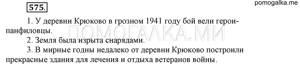 часть 2 страница 145 упражнение №575 русский язык 4 класс Рамзаева 2019
