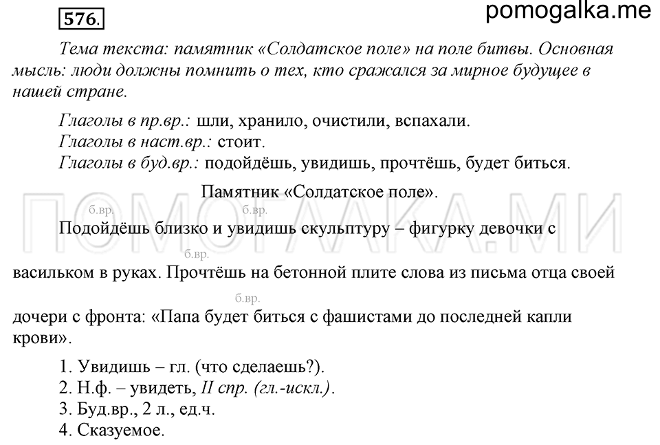 часть 2 страница 145 упражнение №576 русский язык 4 класс Рамзаева 2019