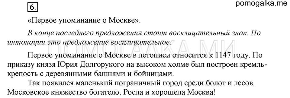 часть 1 страница 6 упражнение №6 русский язык 4 класс Рамзаева 2019