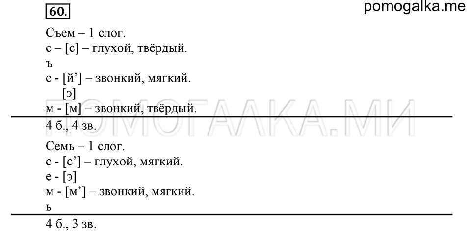 часть 1 страница 32 упражнение №60 русский язык 4 класс Рамзаева 2019