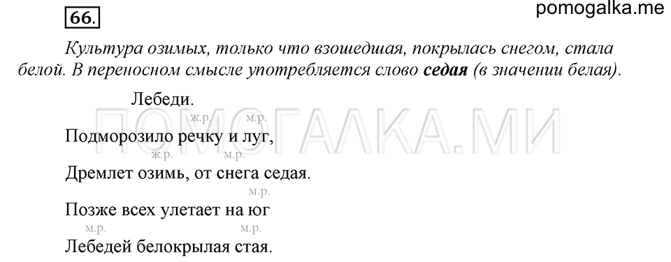 часть 1 страница 35 упражнение №66 русский язык 4 класс Рамзаева 2019