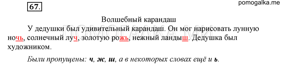 часть 1 страница 35 упражнение №67 русский язык 4 класс Рамзаева 2019