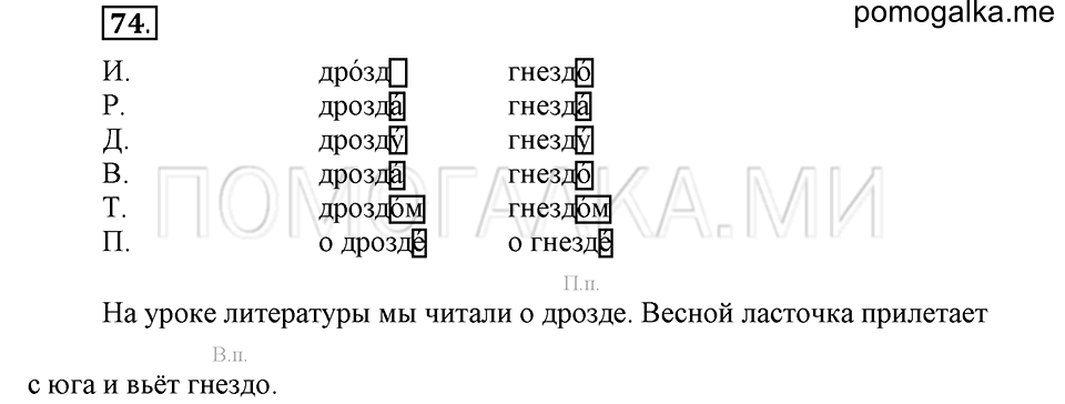 часть 1 страница 38 упражнение №74 русский язык 4 класс Рамзаева 2019