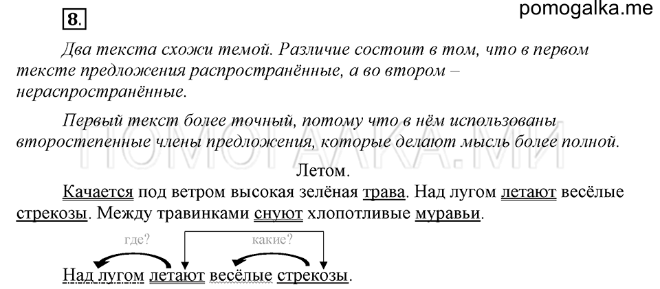 часть 1 страница 7 упражнение №8 русский язык 4 класс Рамзаева 2019