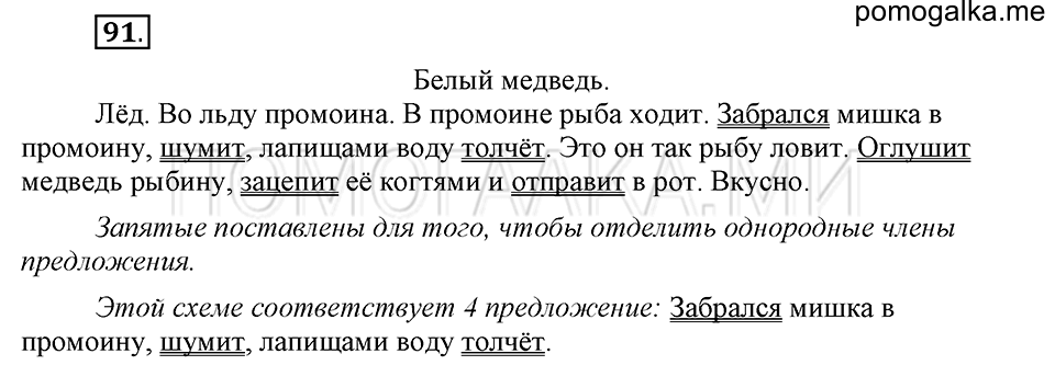 часть 1 страница 49 упражнение №91 русский язык 4 класс Рамзаева 2019