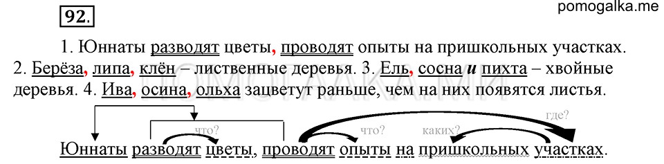 часть 1 страница 49 упражнение №92 русский язык 4 класс Рамзаева 2019