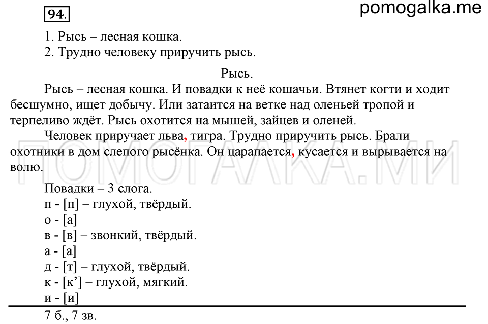 часть 1 страница 50 упражнение №94 русский язык 4 класс Рамзаева 2019