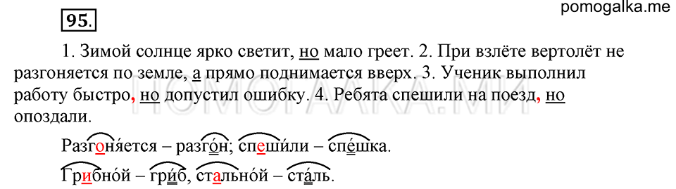 часть 1 страница 51 упражнение №95 русский язык 4 класс Рамзаева 2019
