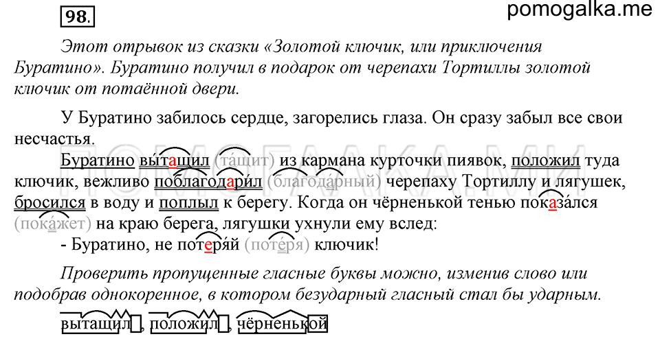 часть 1 страница 52 упражнение №98 русский язык 4 класс Рамзаева 2019
