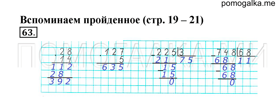 часть 1 задача №63 рабочая тетрадь по математике 4 класс Рудницкая 2018 год