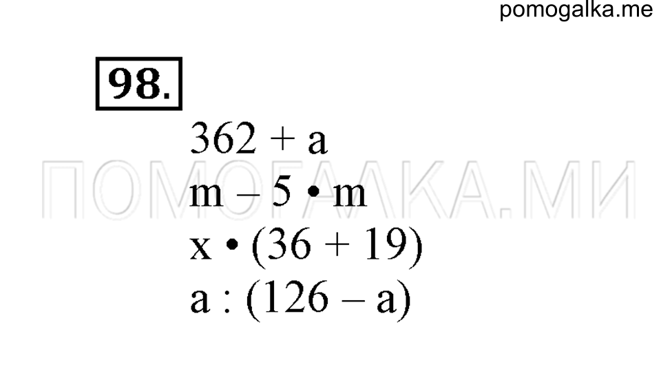 часть 1 задача №98 рабочая тетрадь по математике 4 класс Рудницкая 2018 год