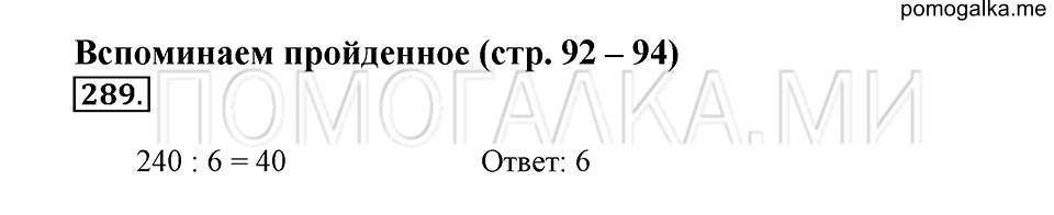 часть 1 задача №289 рабочая тетрадь по математике 4 класс Рудницкая 2018 год