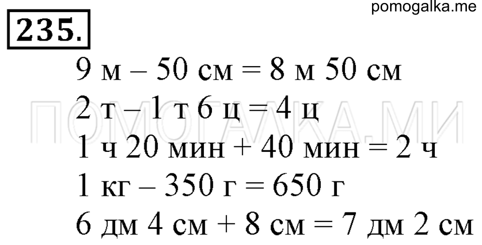 часть 2 задача №235 рабочая тетрадь по математике 4 класс Рудницкая 2018 год