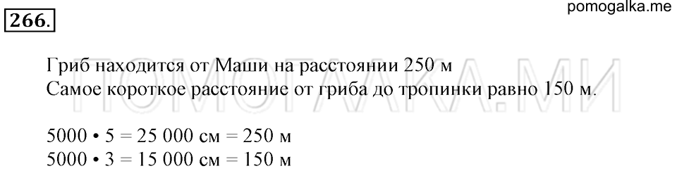 часть 2 задача №266 рабочая тетрадь по математике 4 класс Рудницкая 2018 год