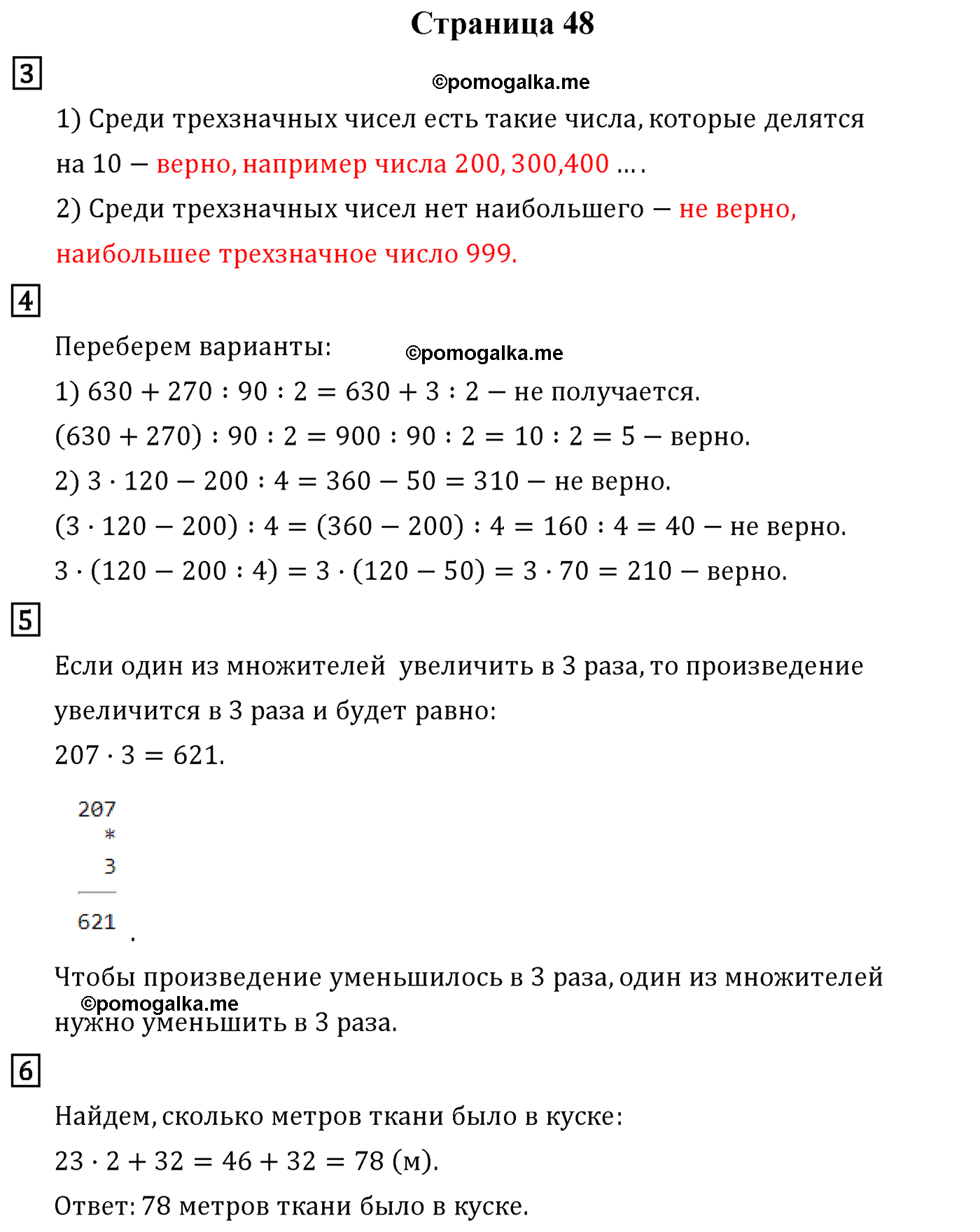Страница 48 математика 4 класс Рудницкая часть 2
