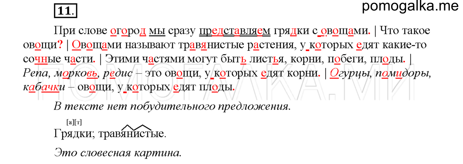 часть 1 страница 8 упражнение 11 русский язык 4 класс Соловейчик 2018