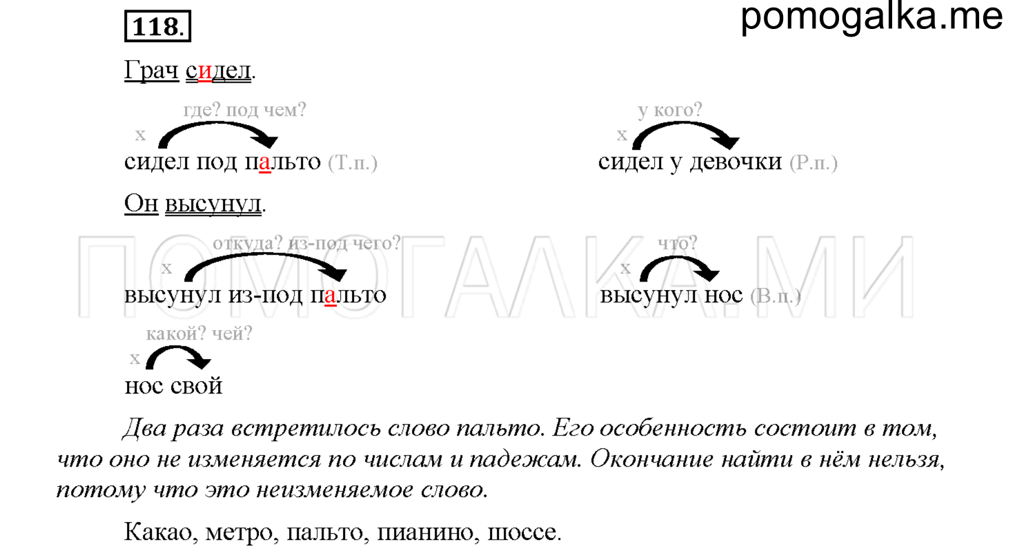 часть 1 страница 57 упражнение 118 русский язык 4 класс Соловейчик 2018