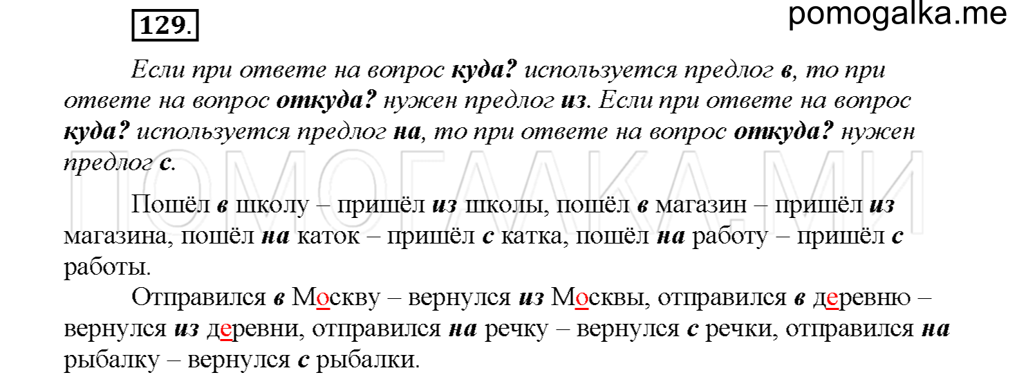 часть 1 страница 62 упражнение 129 русский язык 4 класс Соловейчик 2018