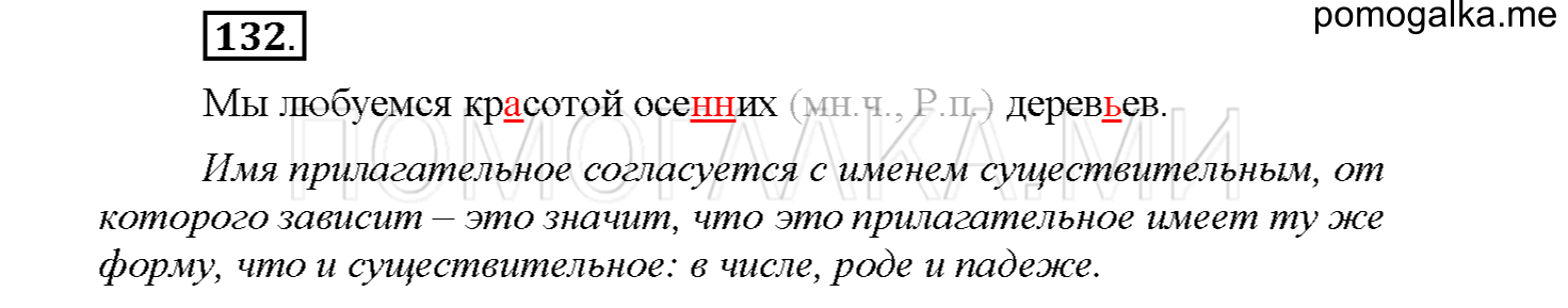 часть 1 страница 64 упражнение 132 русский язык 4 класс Соловейчик 2018