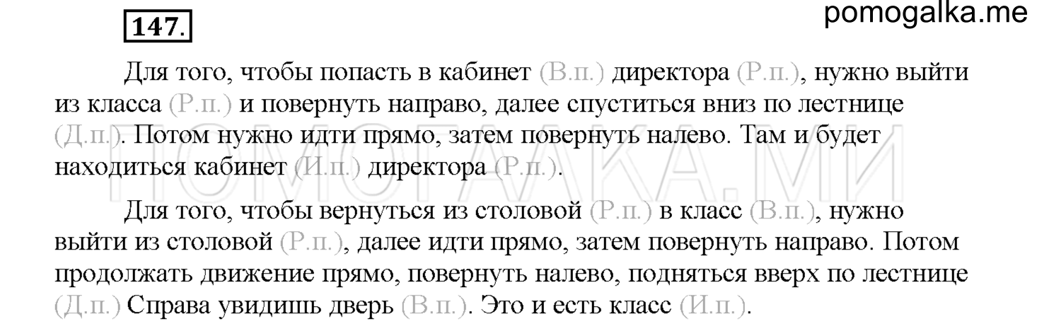 часть 1 страница 72 упражнение 147 русский язык 4 класс Соловейчик 2018