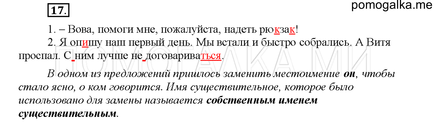 часть 1 страница 10 упражнение 17 русский язык 4 класс Соловейчик 2018
