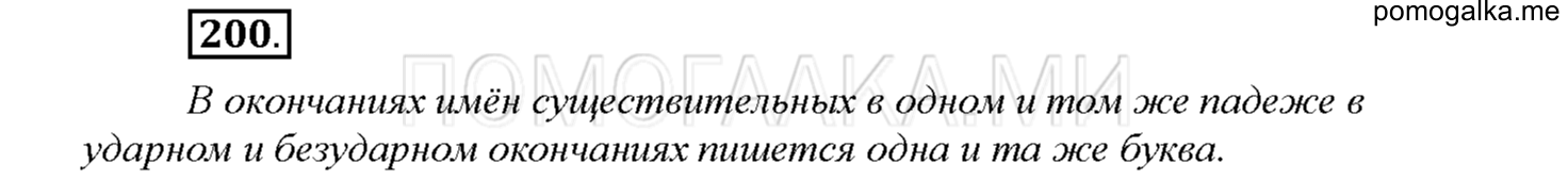 часть 1 страница 94 упражнение 200 русский язык 4 класс Соловейчик 2018