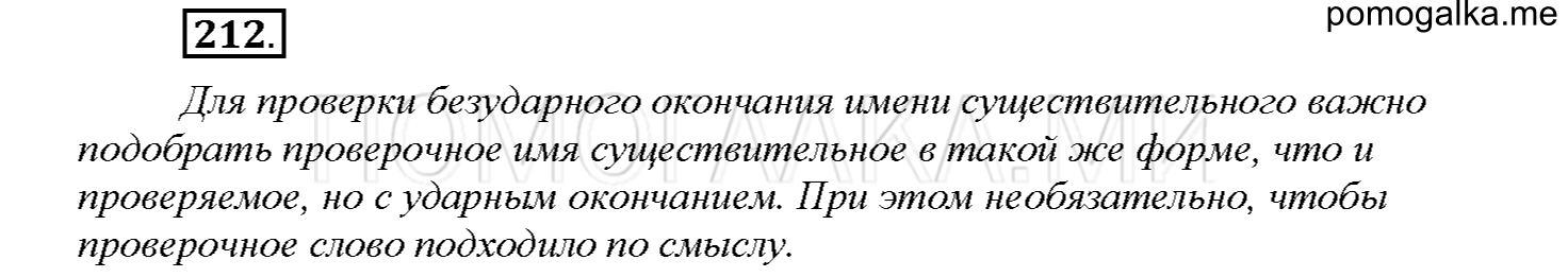часть 1 страница 99 упражнение 212 русский язык 4 класс Соловейчик 2018
