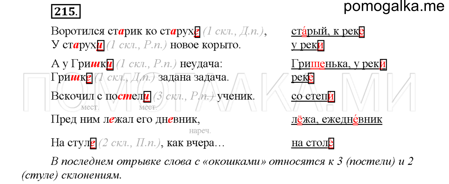 часть 1 страница 100 упражнение 215 русский язык 4 класс Соловейчик 2018