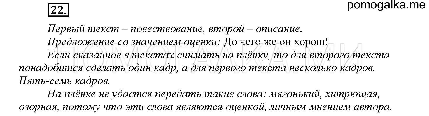 часть 1 страница 10 упражнение 22 русский язык 4 класс Соловейчик 2018