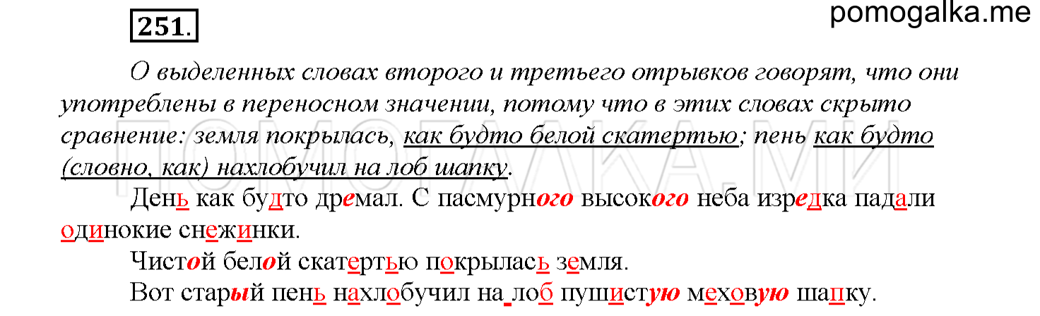 часть 1 страница 113 упражнение 251 русский язык 4 класс Соловейчик 2018