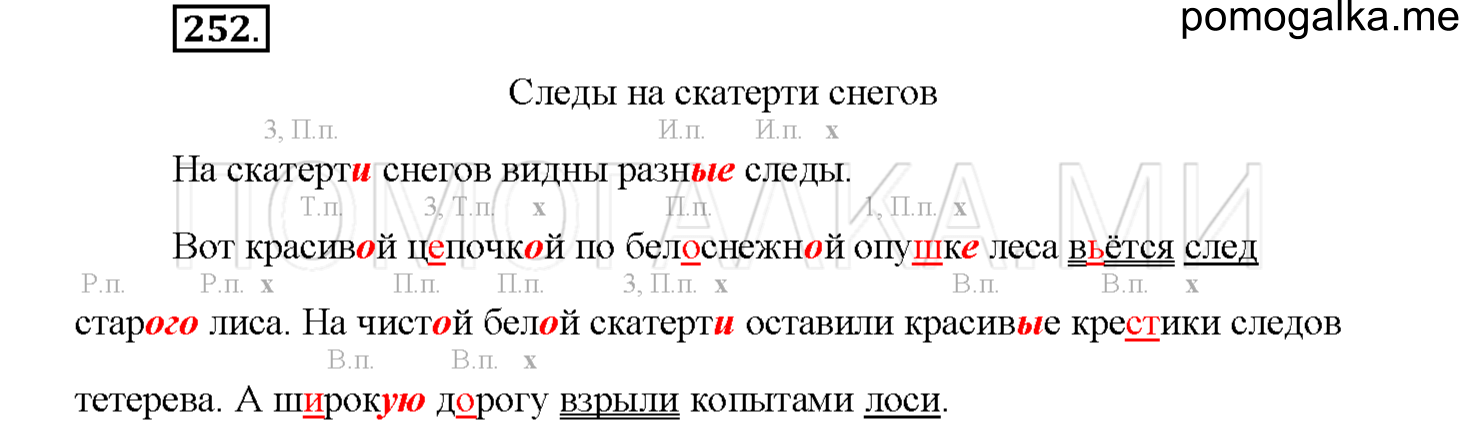 часть 1 страница 114 упражнение 252 русский язык 4 класс Соловейчик 2018