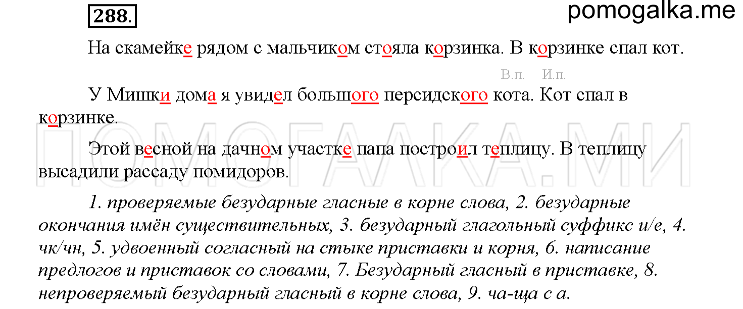 часть 1 страница 133 упражнение 288 русский язык 4 класс Соловейчик 2018
