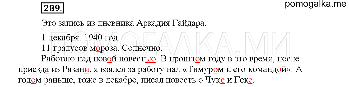 часть 1 страница 133 упражнение 289 русский язык 4 класс Соловейчик 2018