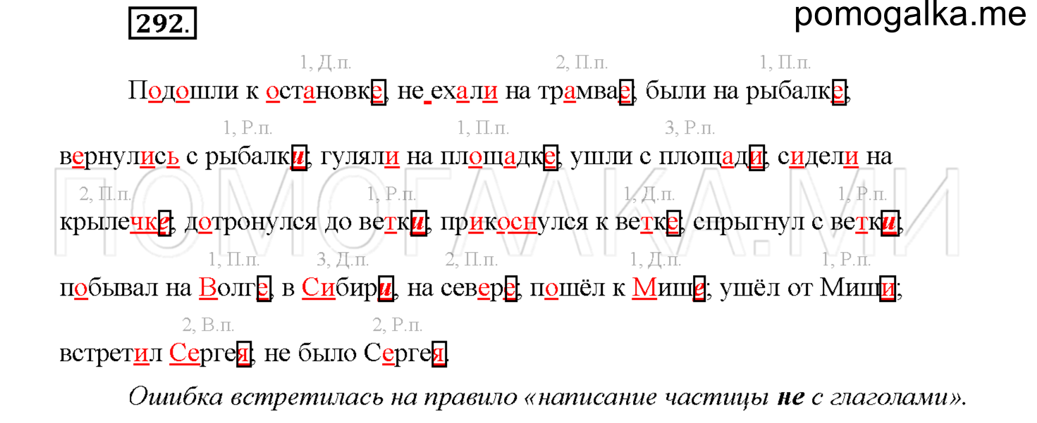 часть 1 страница 134 упражнение 292 русский язык 4 класс Соловейчик 2018