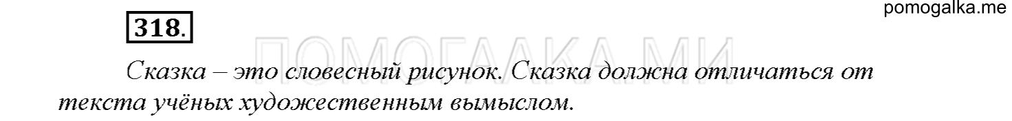 часть 1 страница 147 упражнение 318 русский язык 4 класс Соловейчик 2018
