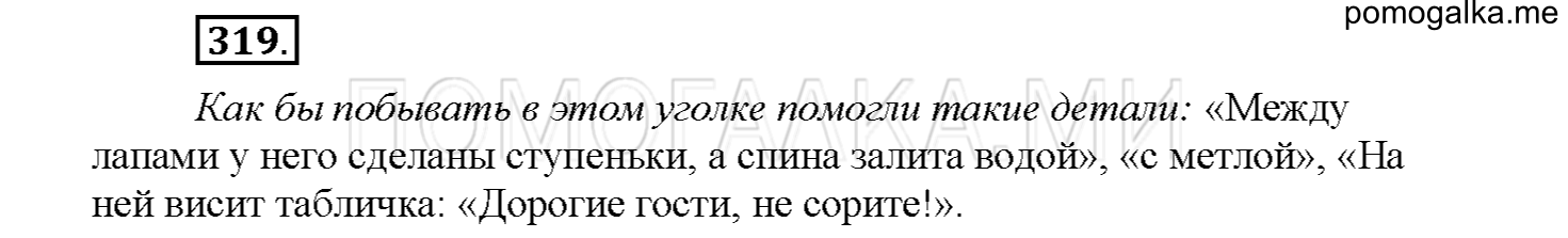 часть 1 страница 148 упражнение 319 русский язык 4 класс Соловейчик 2018