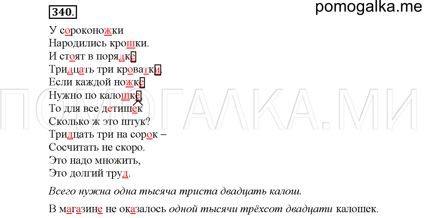 часть 2 страница 12 упражнение 340 русский язык 4 класс Соловейчик 2018