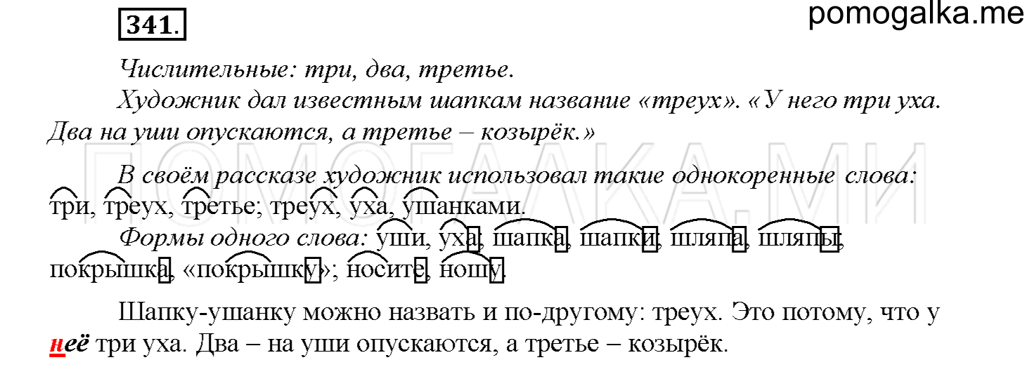 часть 2 страница 12 упражнение 341 русский язык 4 класс Соловейчик 2018