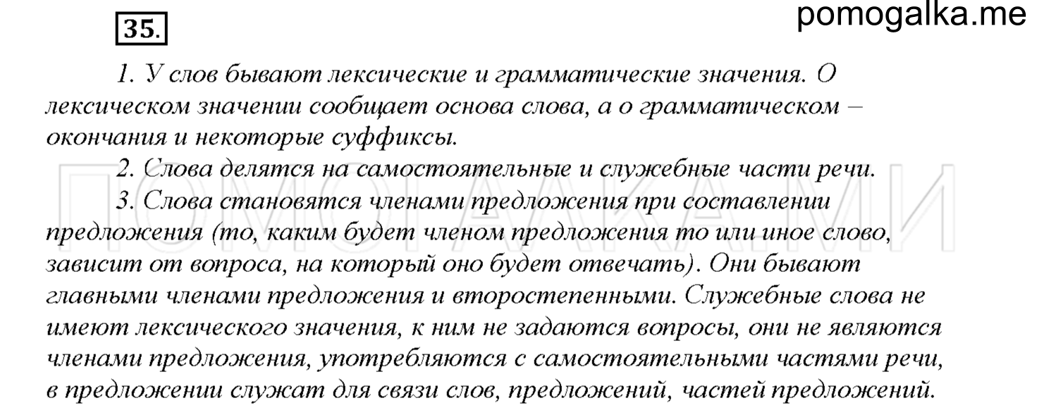 часть 1 страница 17 упражнение 35 русский язык 4 класс Соловейчик 2018