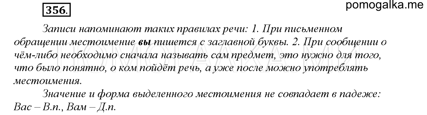 часть 2 страница 18 упражнение 356 русский язык 4 класс Соловейчик 2018