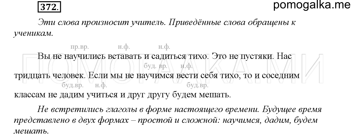 часть 2 страница 25 упражнение 372 русский язык 4 класс Соловейчик 2018