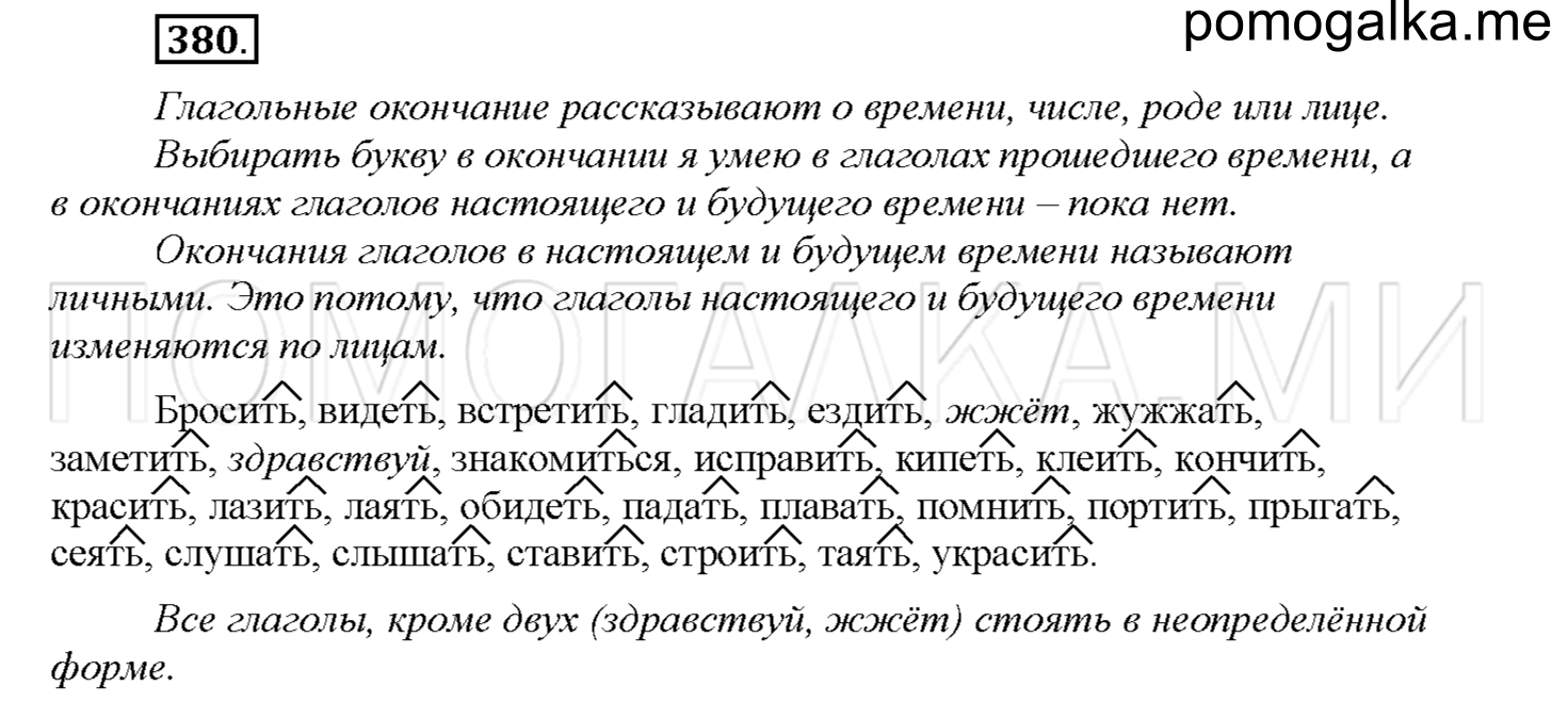 Упражнение 380 стр. 29 - ГДЗ по русскому языку 4 класс Соловейчик, Кузьменко