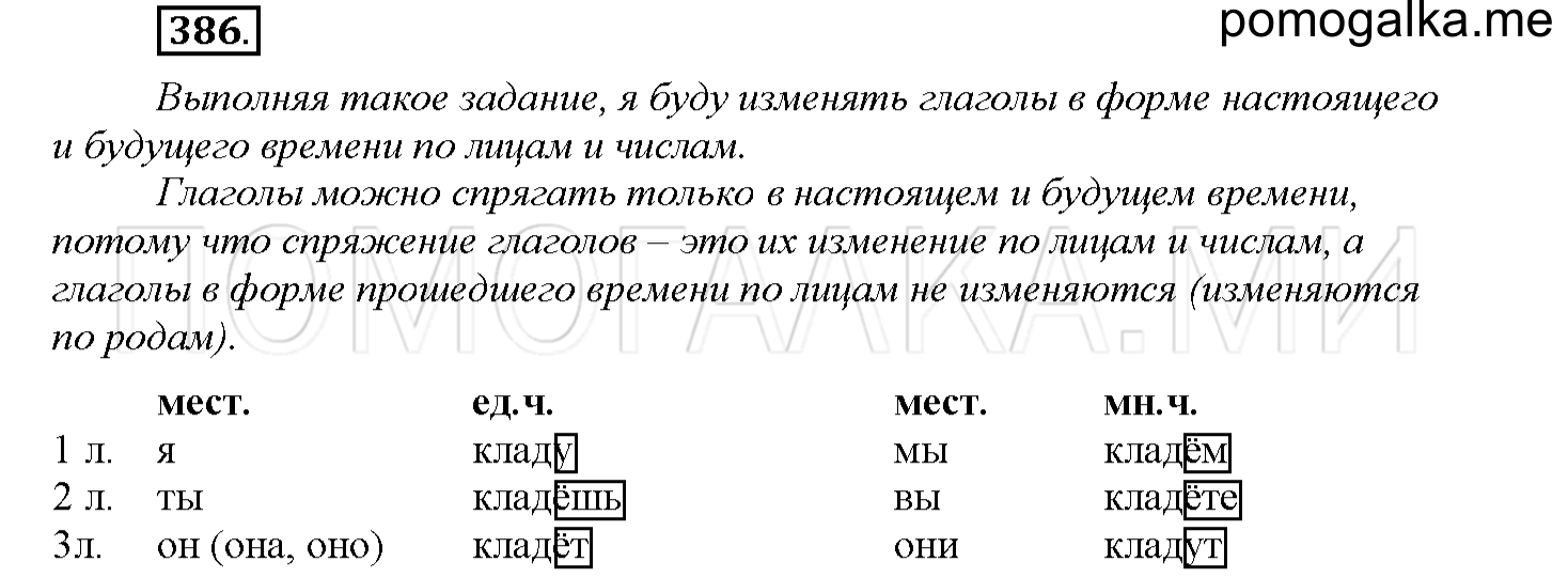 часть 2 страница 30 упражнение 386 русский язык 4 класс Соловейчик 2018