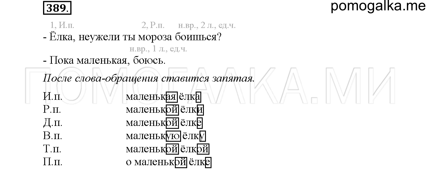часть 2 страница 31 упражнение 389 русский язык 4 класс Соловейчик 2018