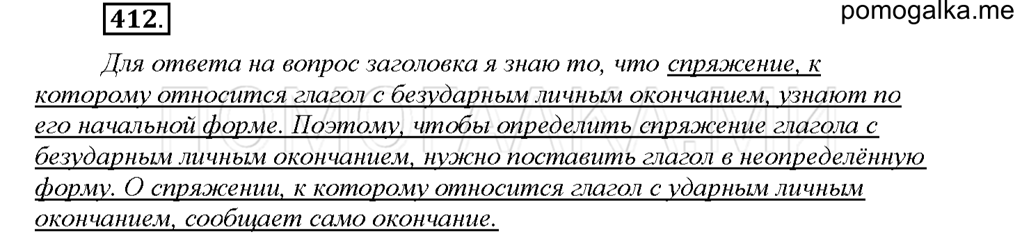 часть 2 страница 39 упражнение 412 русский язык 4 класс Соловейчик 2018