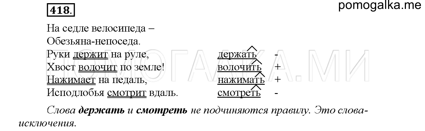 часть 2 страница 42 упражнение 418 русский язык 4 класс Соловейчик 2018